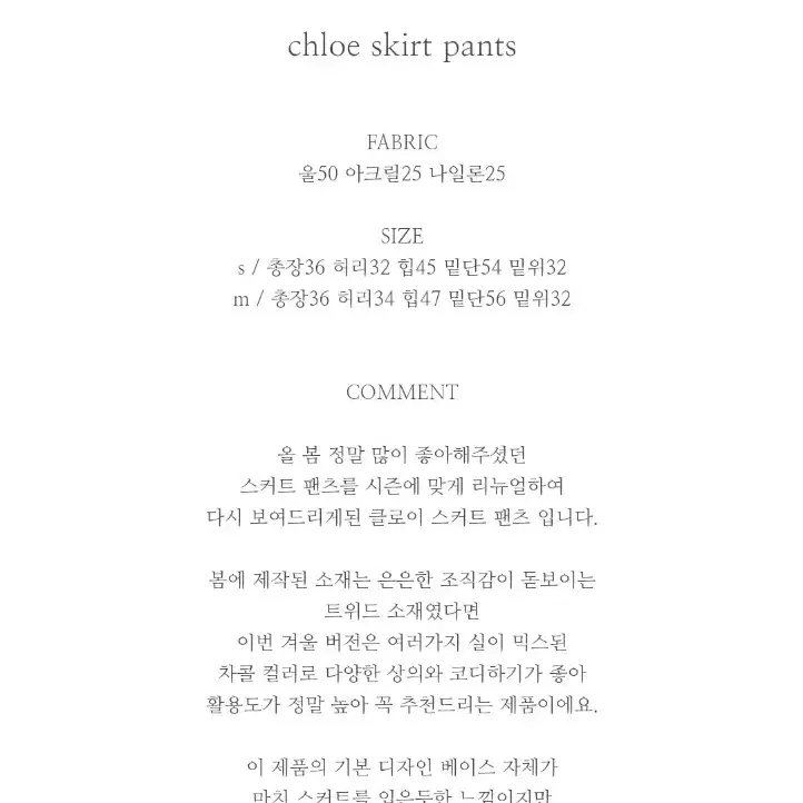 라비돌 Laviedor  Chloe 스커트 팬츠