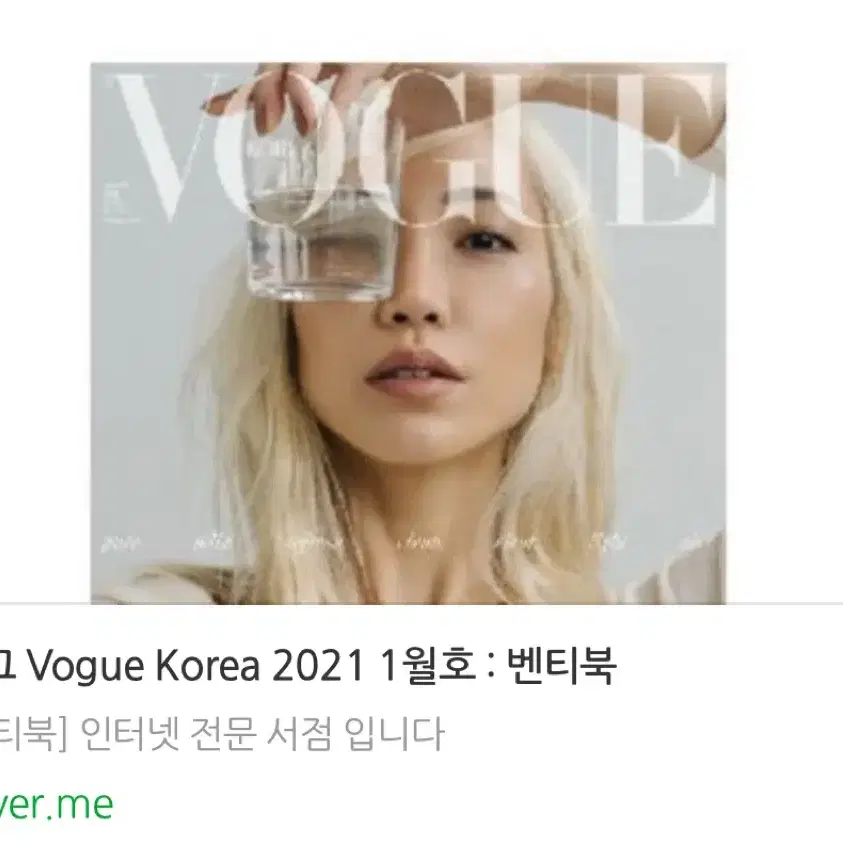 보그 코리아 2021 1월호 삽니다 vogue korea