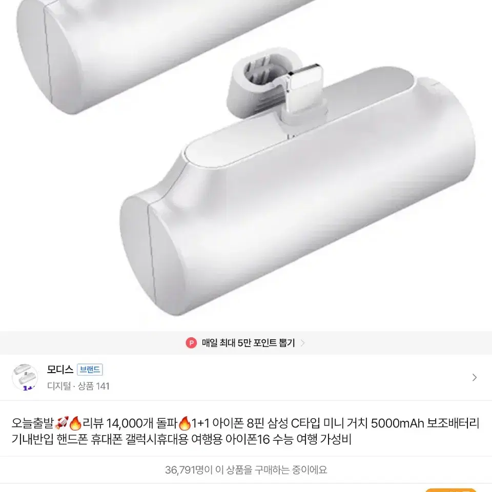 C타입 5000mAh 보조배터리