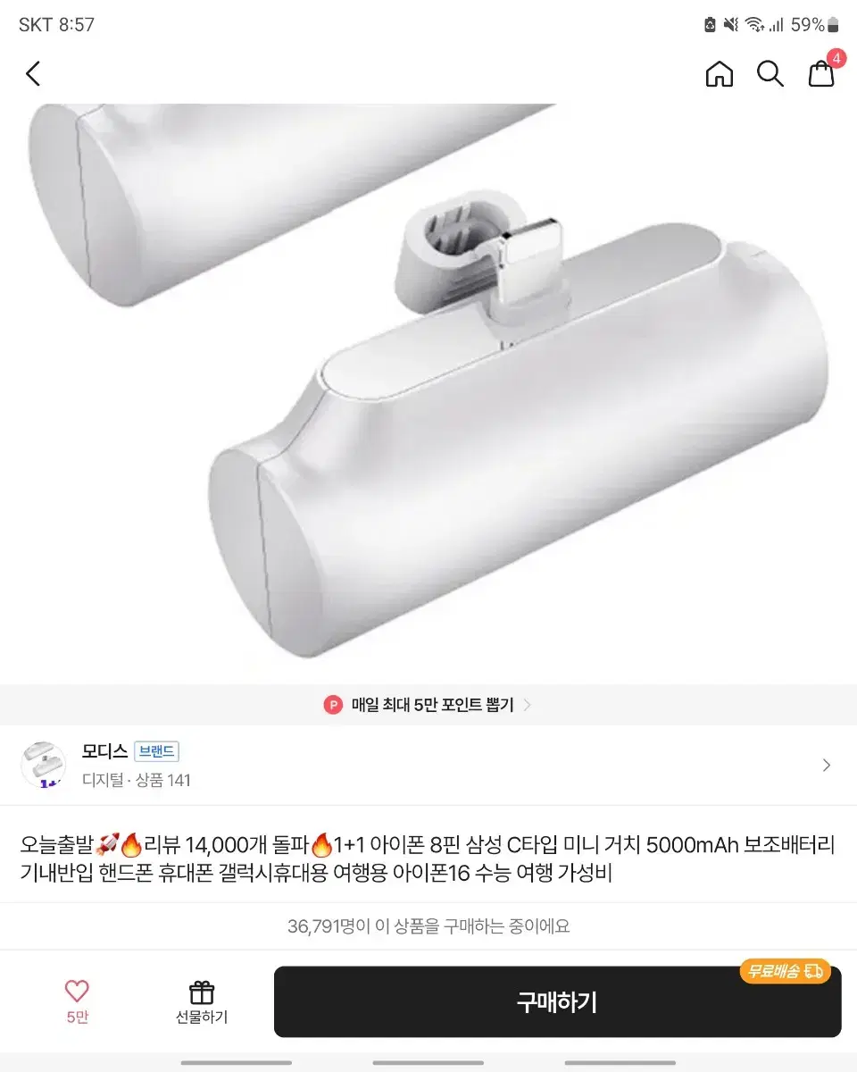 C타입 5000mAh 보조배터리