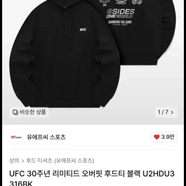 UFC 30주년 리미티드 오버핏 후드티 판매합니다. (택배 무료!!)