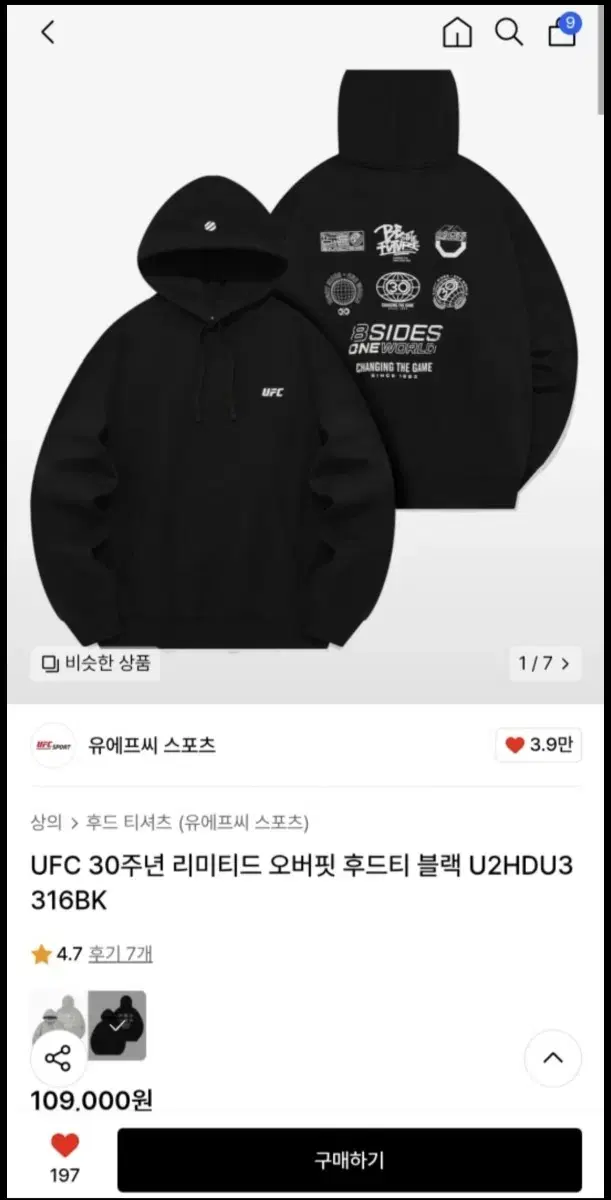 UFC 30주년 리미티드 오버핏 후드티 판매합니다. (택배 무료!!)