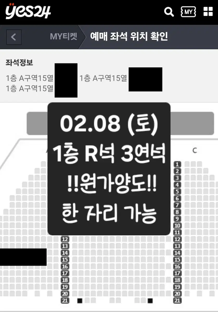 알라딘 뮤지컬 2/8(토) 3연석 양도