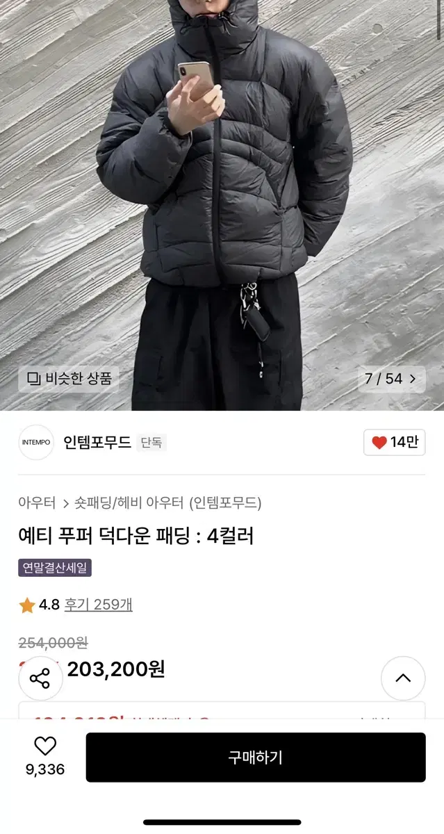 인템포무드 덕다운 패딩 차콜 L