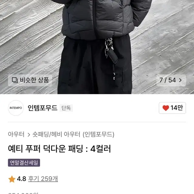 인템포무드 덕다운 패딩 차콜 L