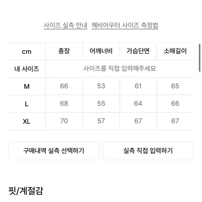 인템포무드 덕다운 패딩 차콜 L