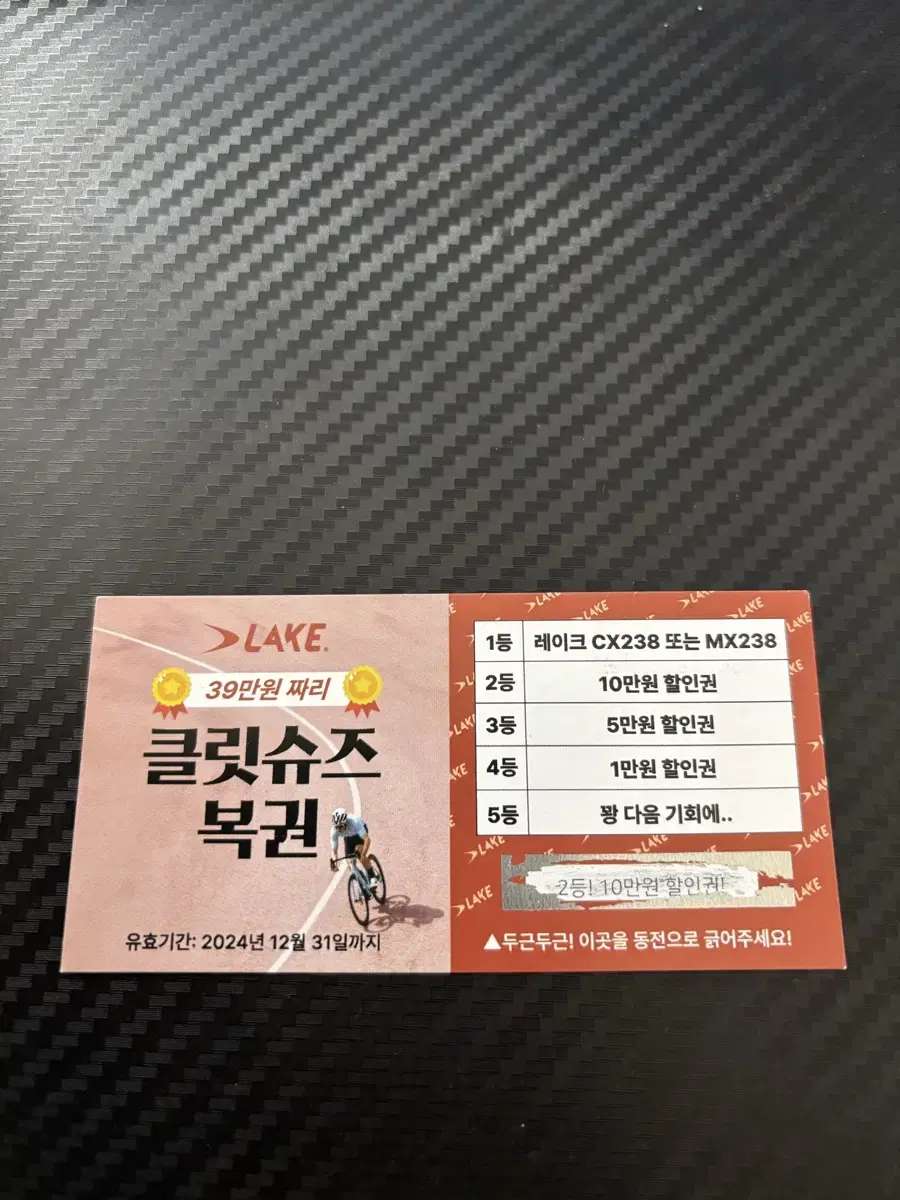 lake(레이크) 클릿슈즈 10만원 할인쿠폰