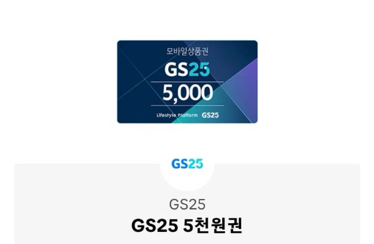 gs2 5천원권 2장