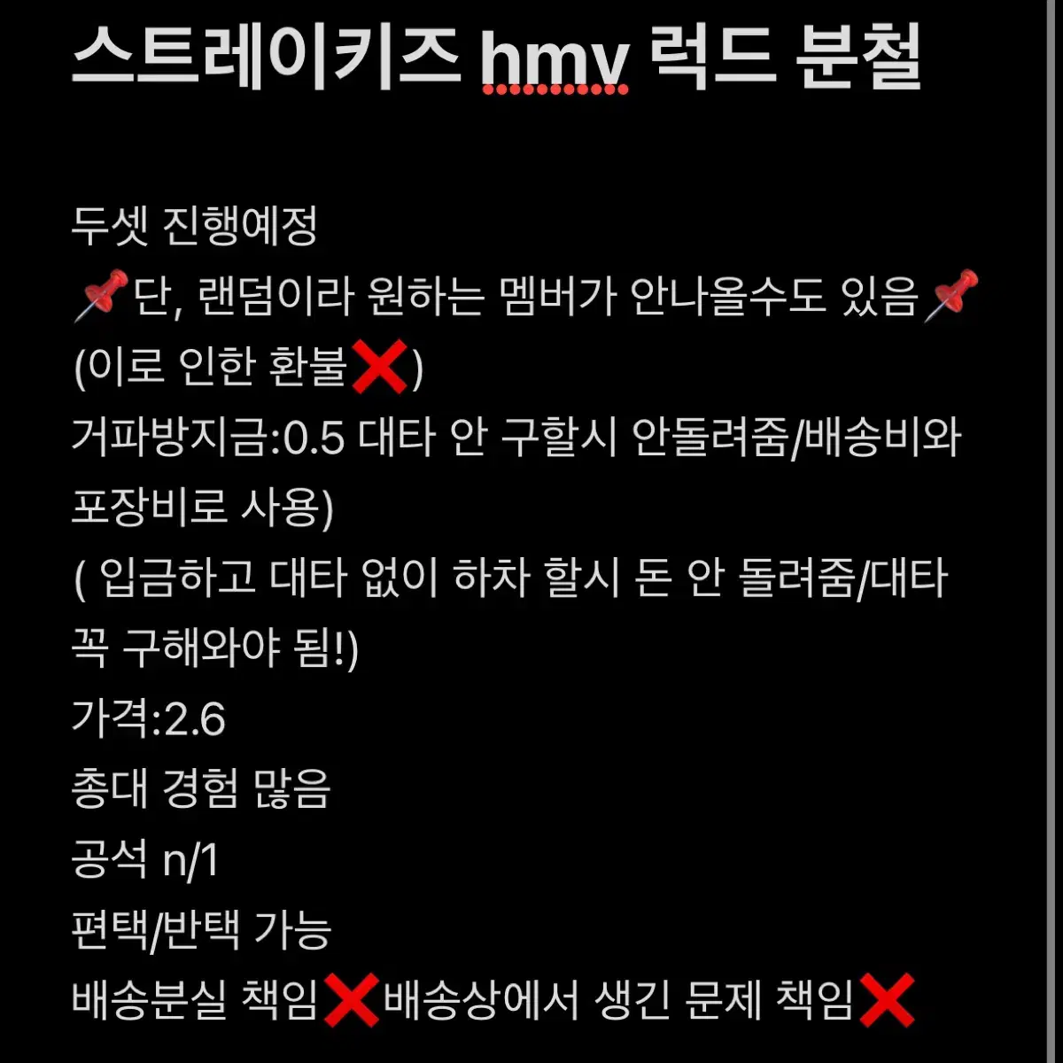 스키즈 hmv 럭드 분철