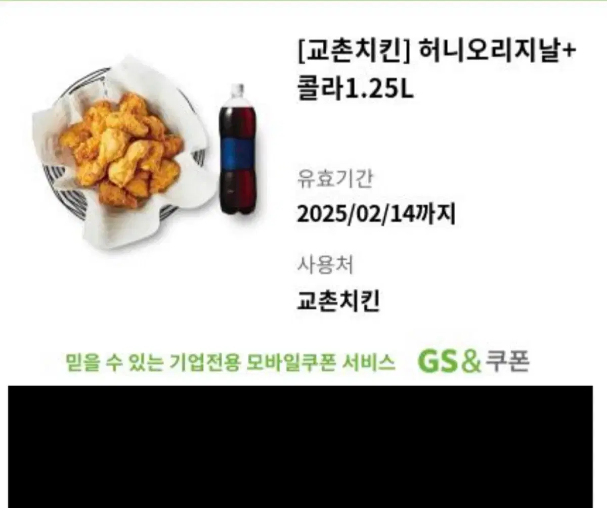 교촌 허니오리지날 + 콜라 1.25