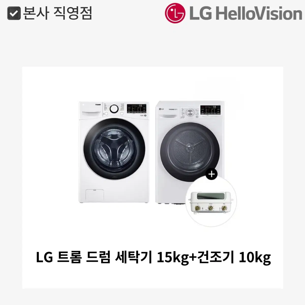 LG 트롬 드럼 세탁기 15kg+건조기 10kg