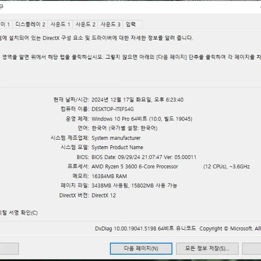 라이젠5 3600 rtx3050 고사양 게이밍 컴퓨터 완본체