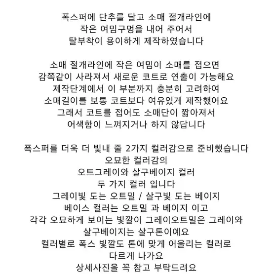 어라운드율 이자벨 소매폭스 코트