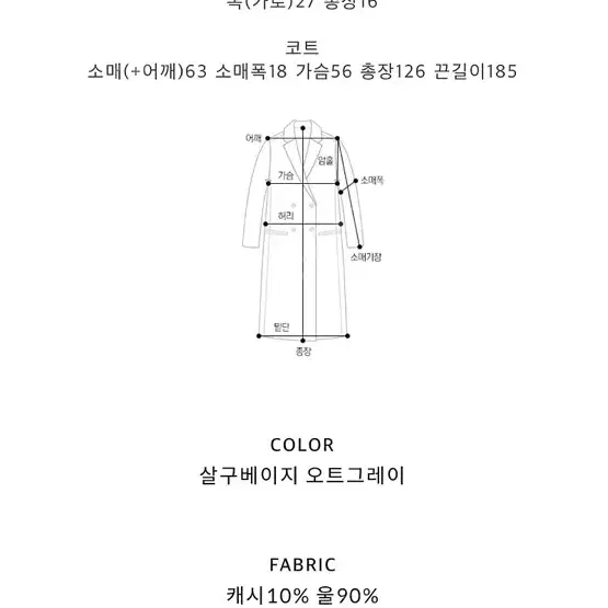 어라운드율 이자벨 소매폭스 코트