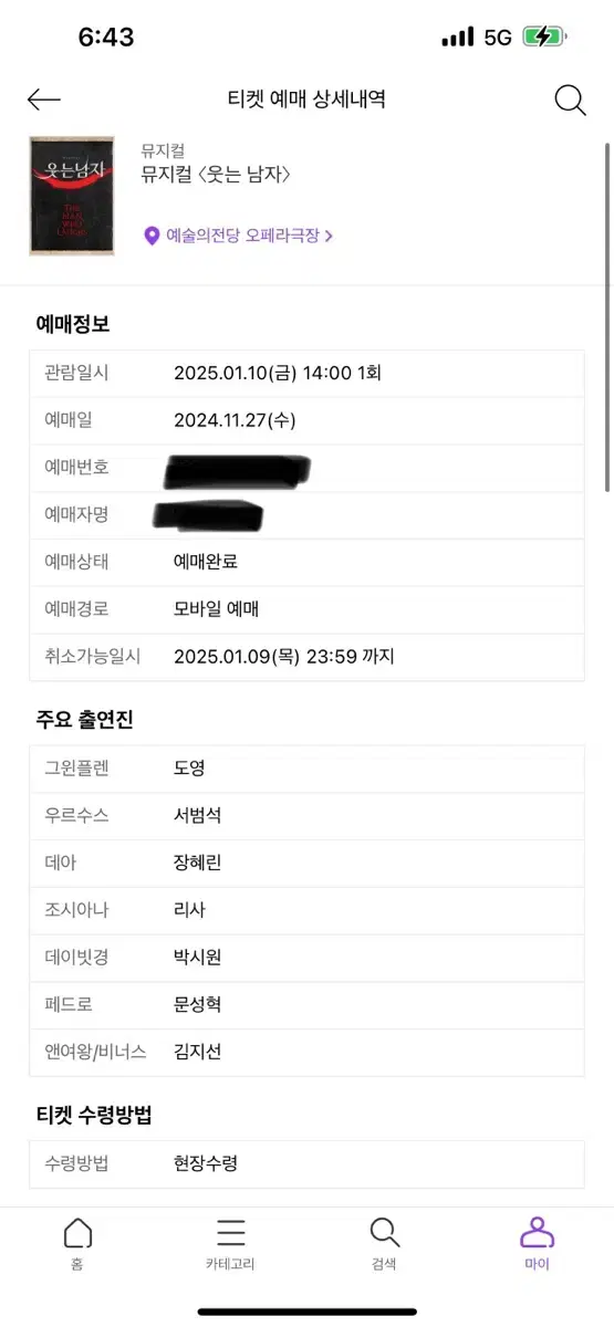 웃는 남자 뮤지컬 도영 첫공 (1/10)