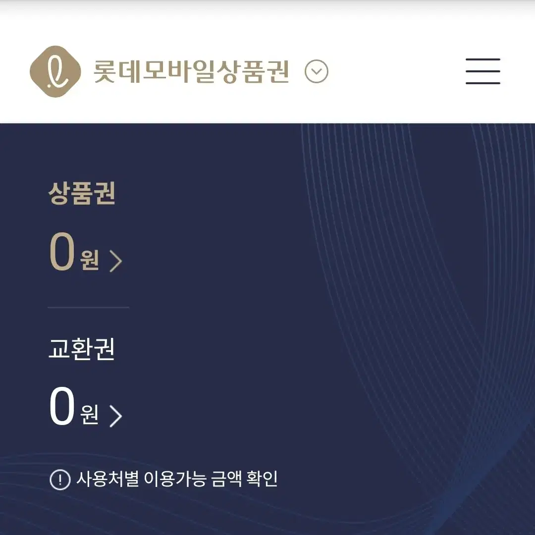 매입)92% 롯데상품권잔액 선물하기