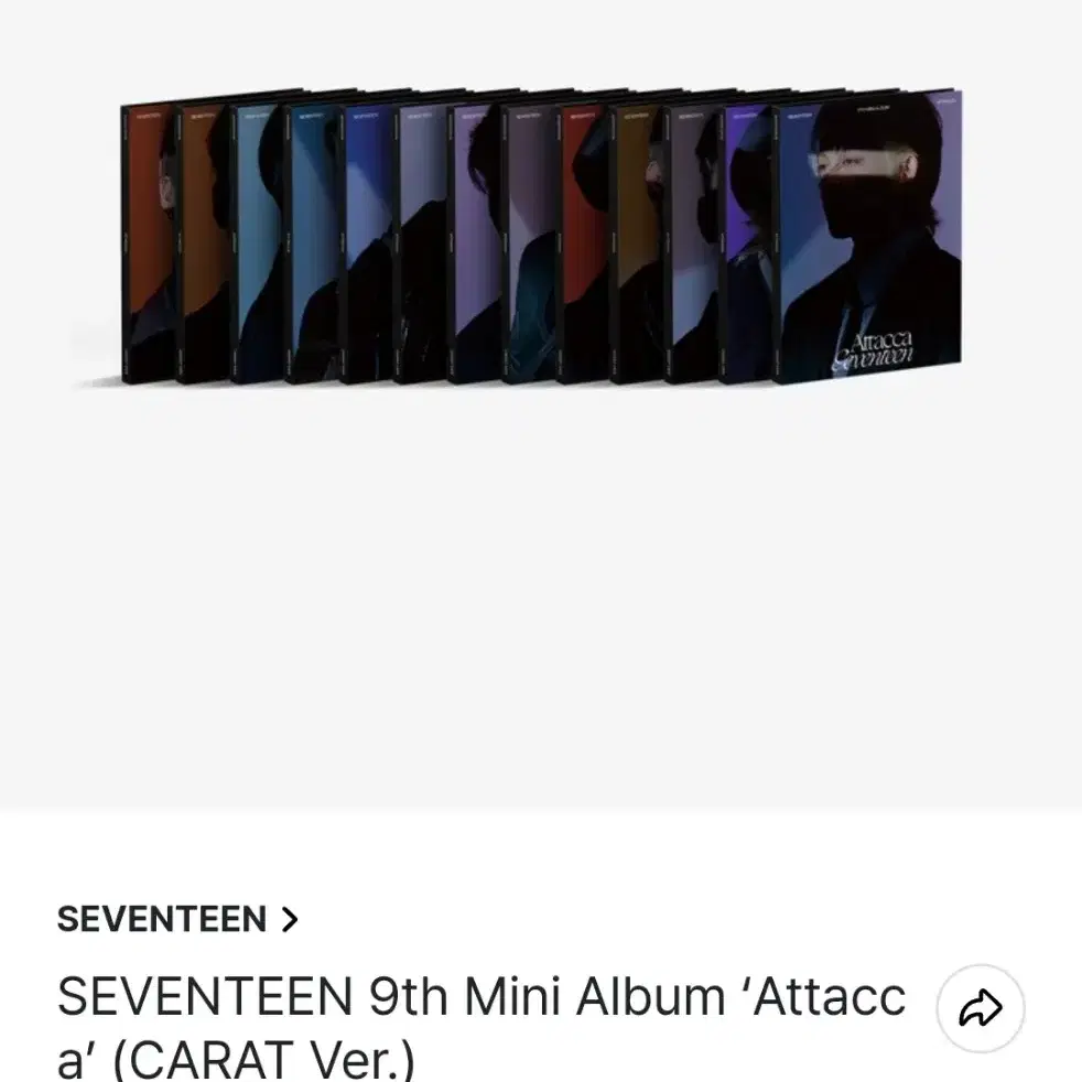 세븐틴 아타카&페더썬 캐럿반 개봉앨범 양도