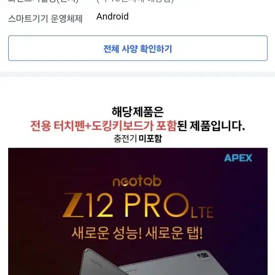 네오탭 Z12 PRO 8GB 12.5인치 태블릿 256GB