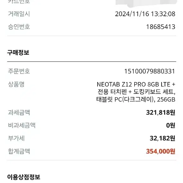 네오탭 Z12 PRO 8GB 12.5인치 태블릿 256GB