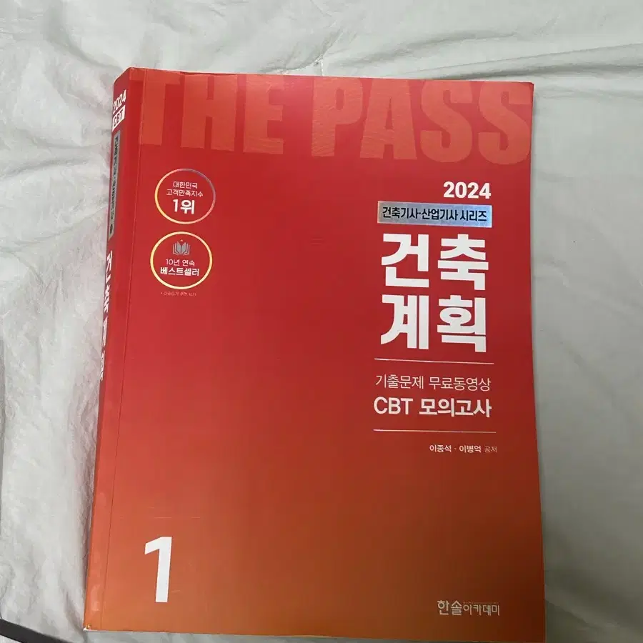 한솔 건축기사 책 판매합니다