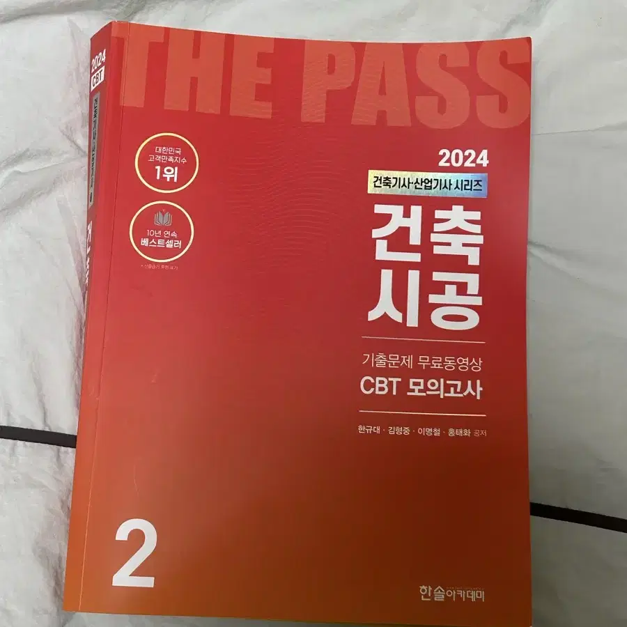 한솔 건축기사 책 판매합니다