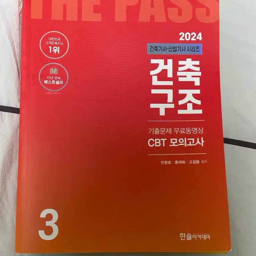 한솔 건축기사 책 판매합니다