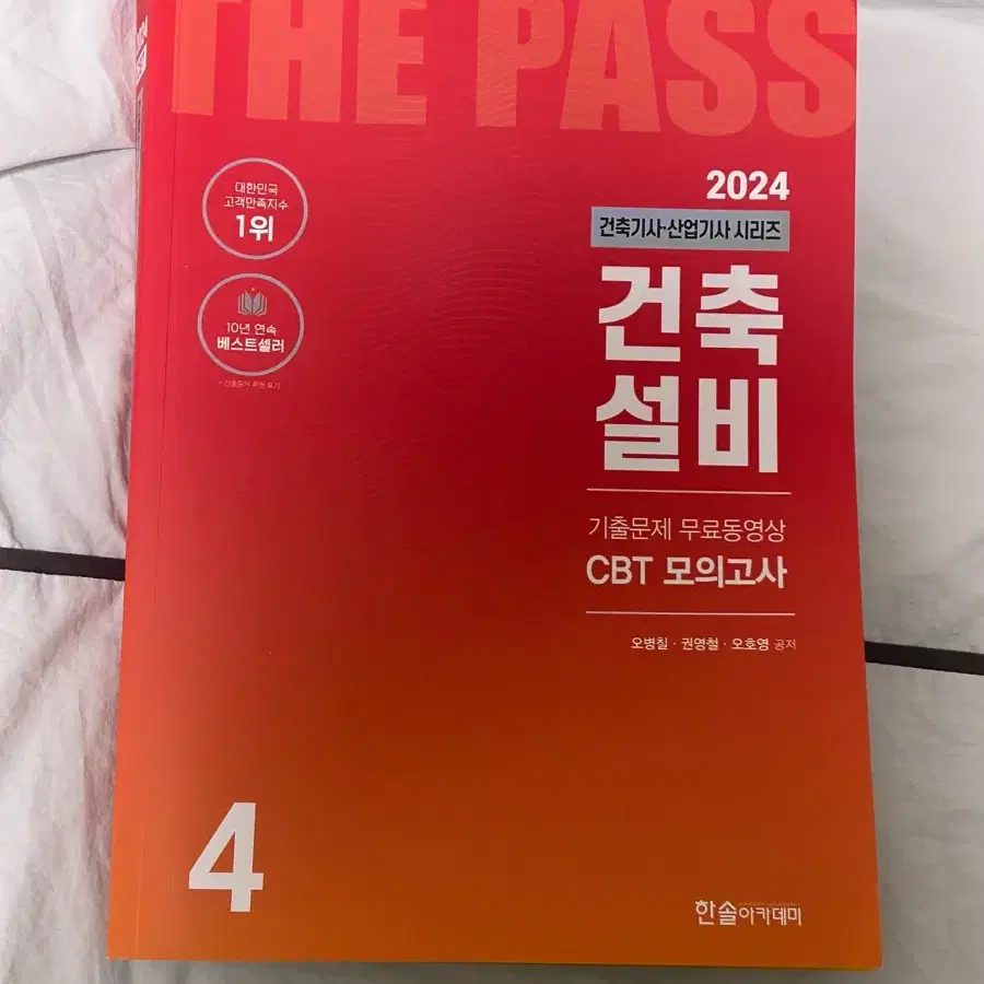 한솔 건축기사 책 판매합니다