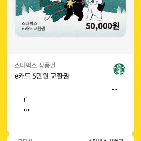 Cu,Gs,스타벅스 5만원권 판매합니다