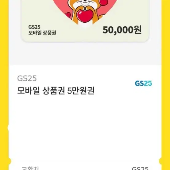 Cu,Gs,스타벅스 5만원권 판매합니다