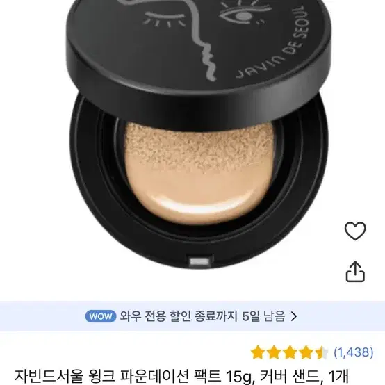 자빈드 서울 윙크 파운데이션 팩트