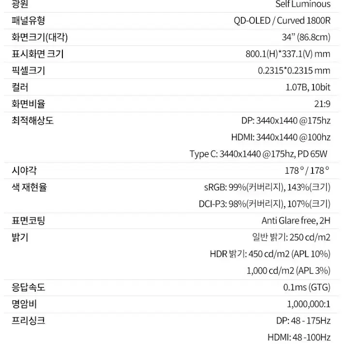 한성컴퓨터 WQHD 리얼 175Hz 울트라와이드 게이밍 커브드 모니터