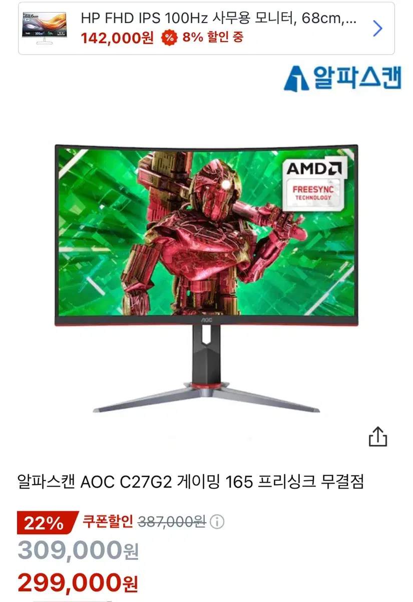 알파스캔 AOC C27G2 게이밍 모니터 165