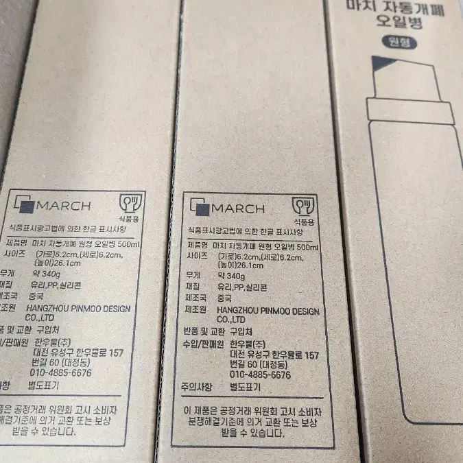 마치 자동개폐 유리 오일병 양념병 간장병, 500ml, 5개