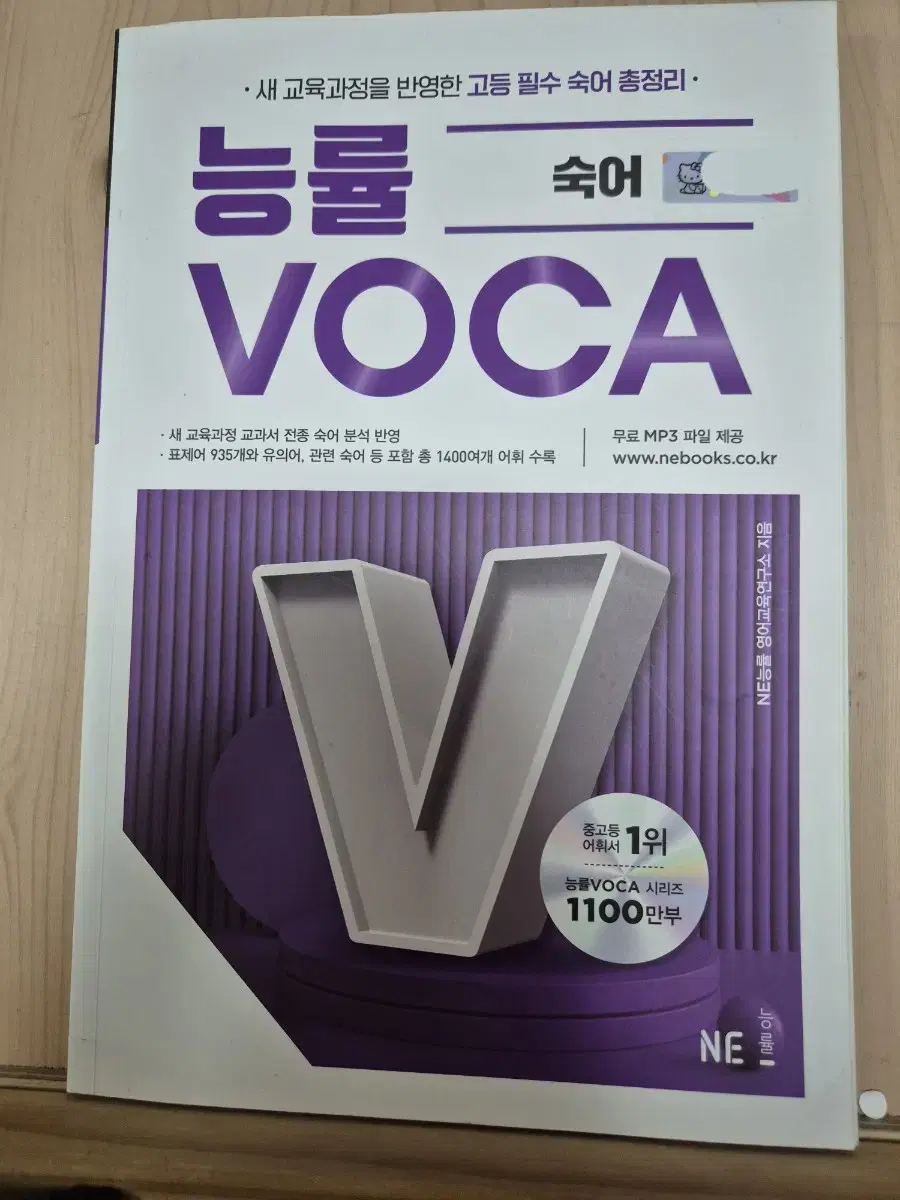 능률 고등 보카 voca 숙어(개정판)