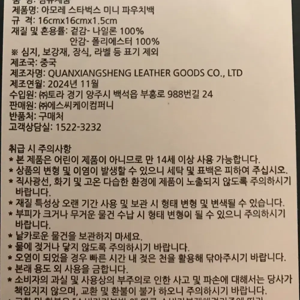 스타벅스 미니 파우치백 미사용 택배포함