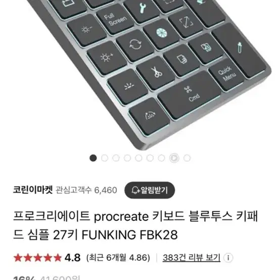 프로크리에이트 procreate 키보드 블루투스 키패드 심플 27키 FU