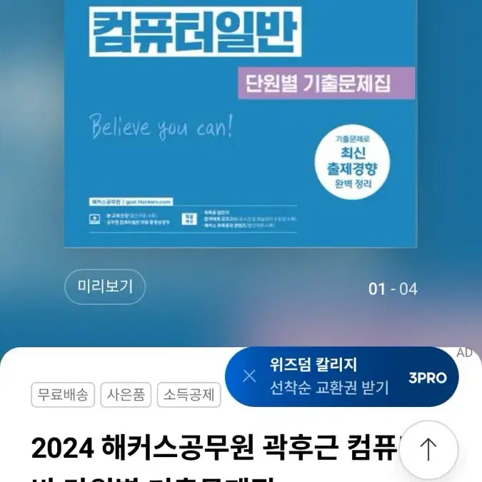 2024 컴퓨터일반 기출 판매