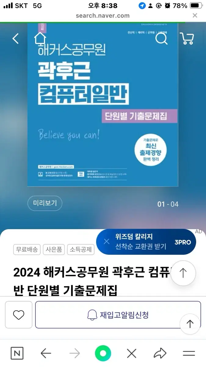 2024 컴퓨터일반 기출 판매