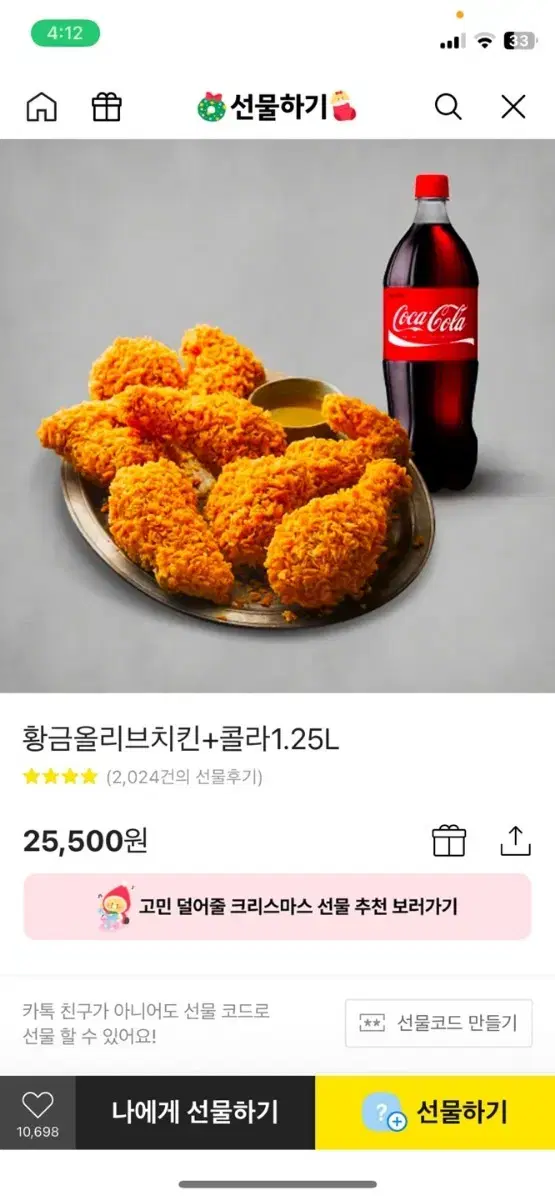 치킨 쿠폰