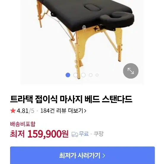 트라택 접이식 마사지 배드