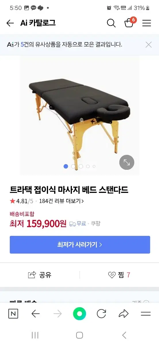 트라택 접이식 마사지 배드