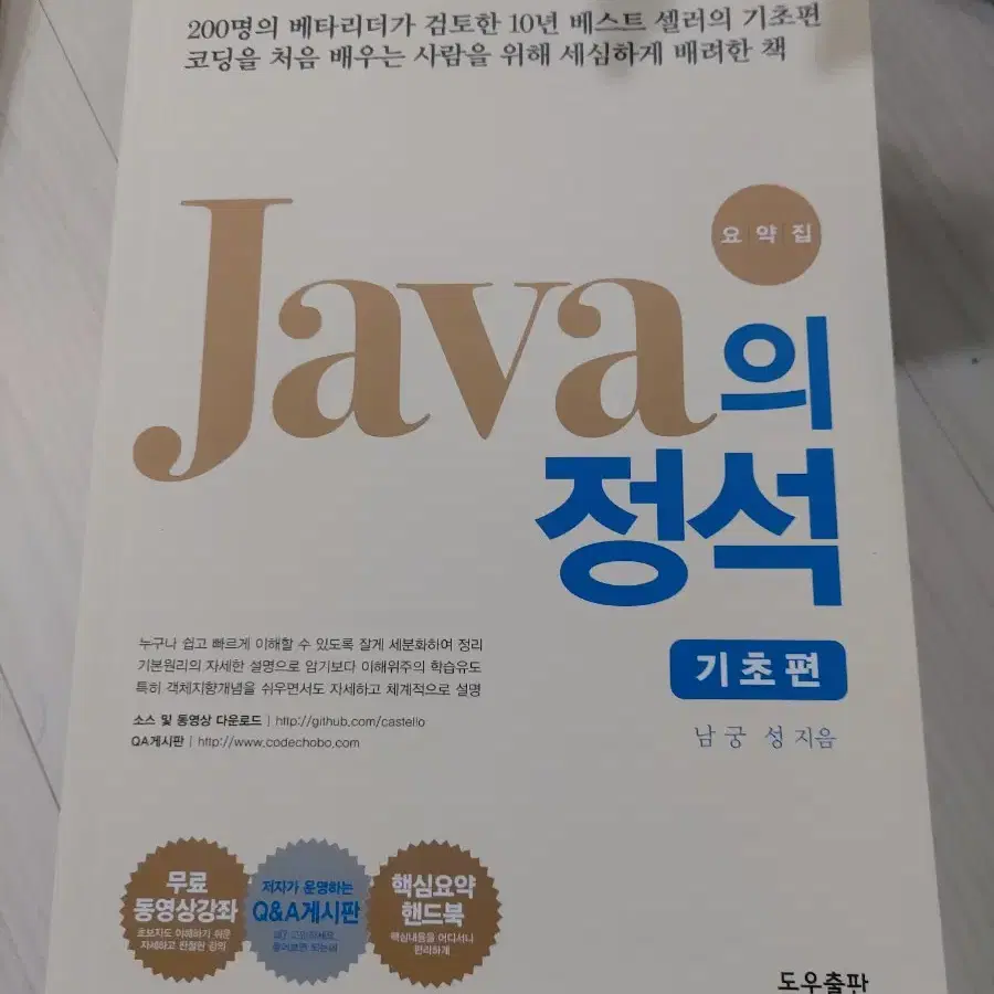 java의정석