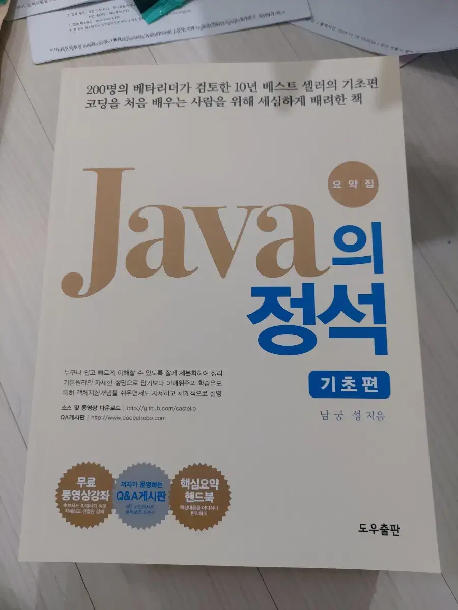 java의정석