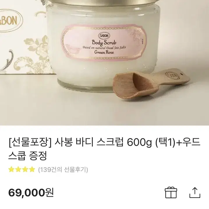 사봉 바디 스크럽 파츌리라벤더바닐라 600g 선물 세트