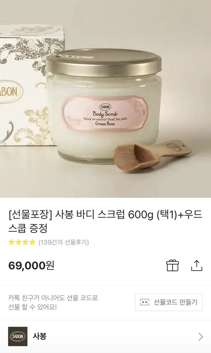 사봉 바디 스크럽 파츌리라벤더바닐라 600g 선물 세트