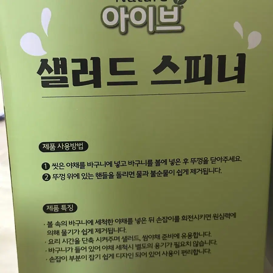 미사용) 샐러드스피너 야채탈수기 채소탈수기