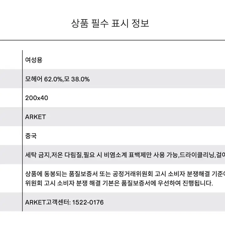 [arket] 아르켓 타탄 울 스카프 / 모헤어머플러 / 코스머플러