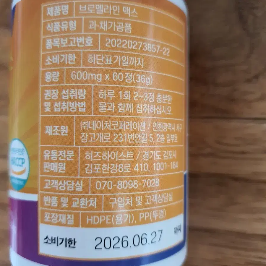 뉴본트리 브로멜라인 맥스 600mg 60정 1박스