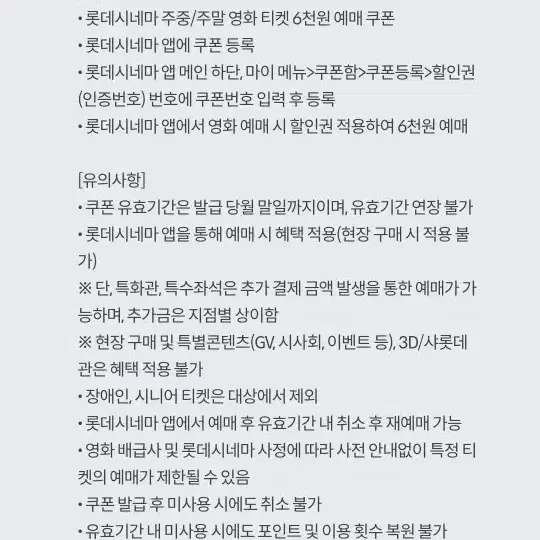 롯데시네마 메가박스 영화 6천원 쿠폰