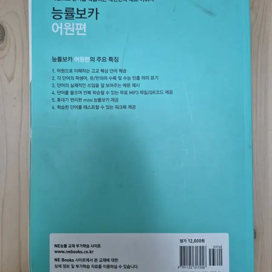 능률 보카 voca 어원편(미니책 포함)